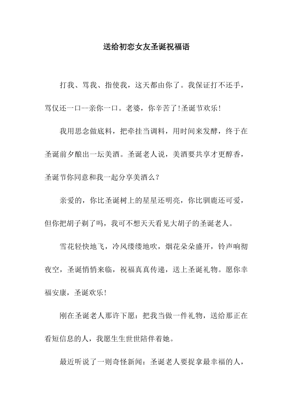 送给初恋女友圣诞祝福语_第1页