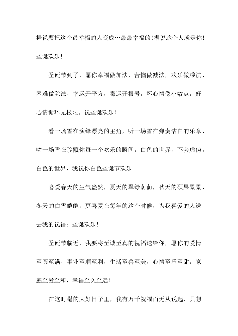 送给初恋女友圣诞祝福语_第2页