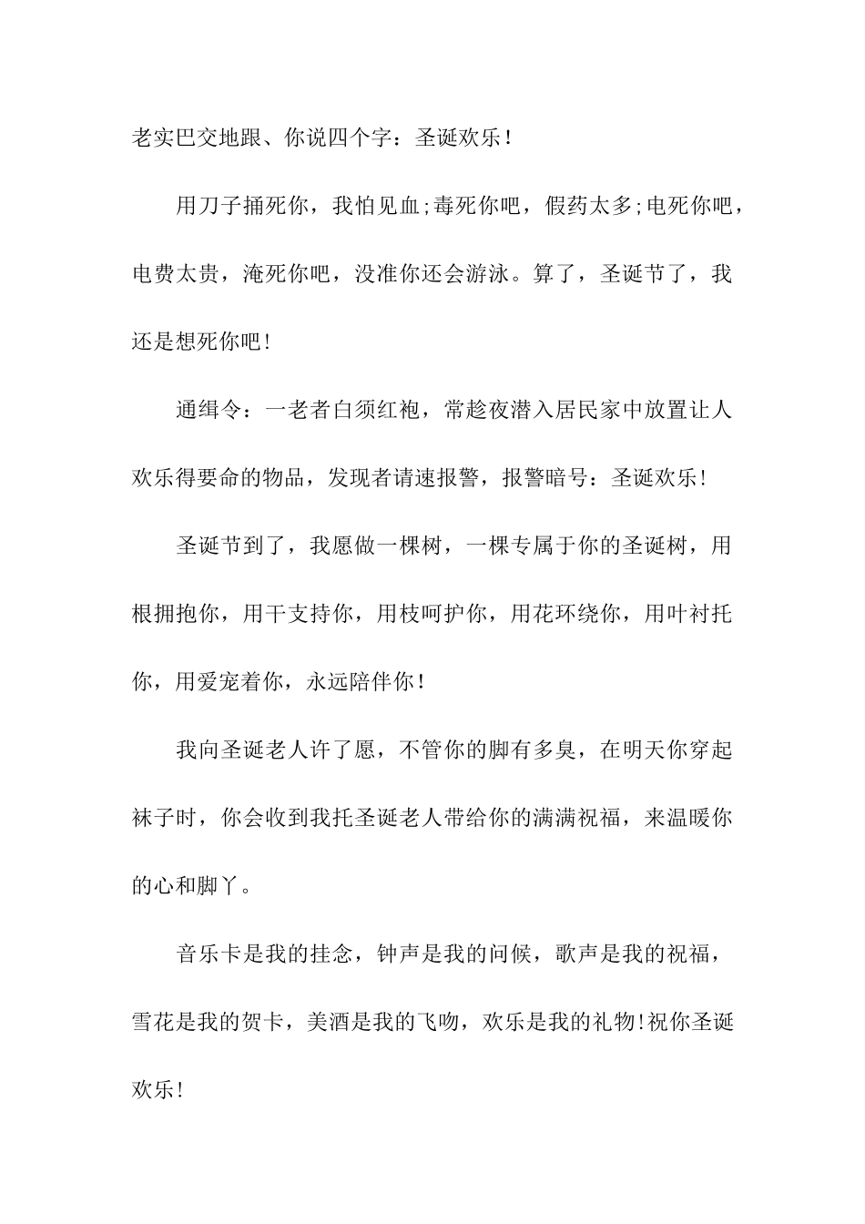送给初恋女友圣诞祝福语_第3页