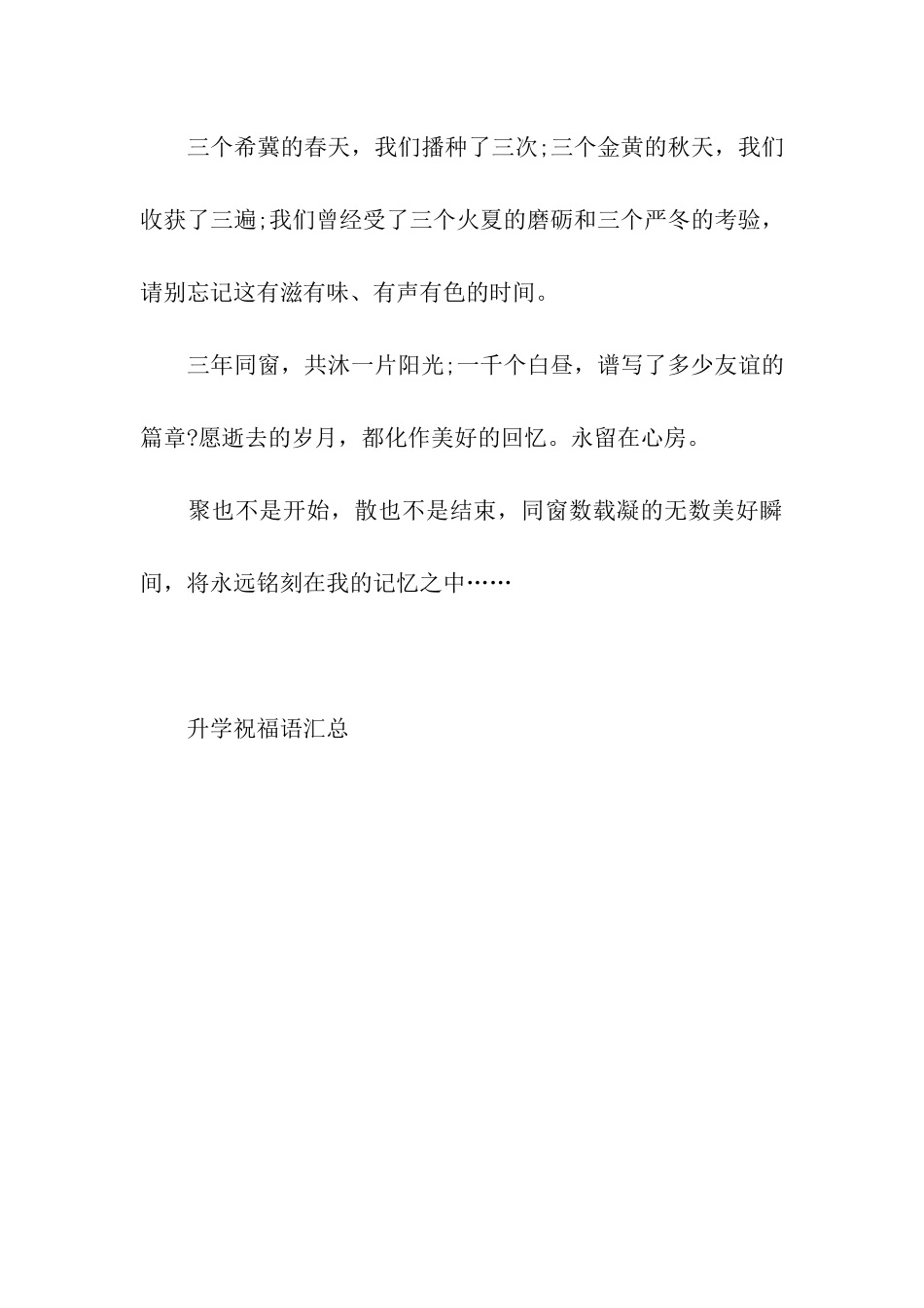 送给升学考生的祝福语_第3页