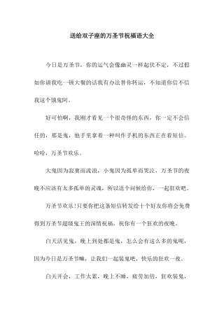 送给双子座的万圣节祝福语大全