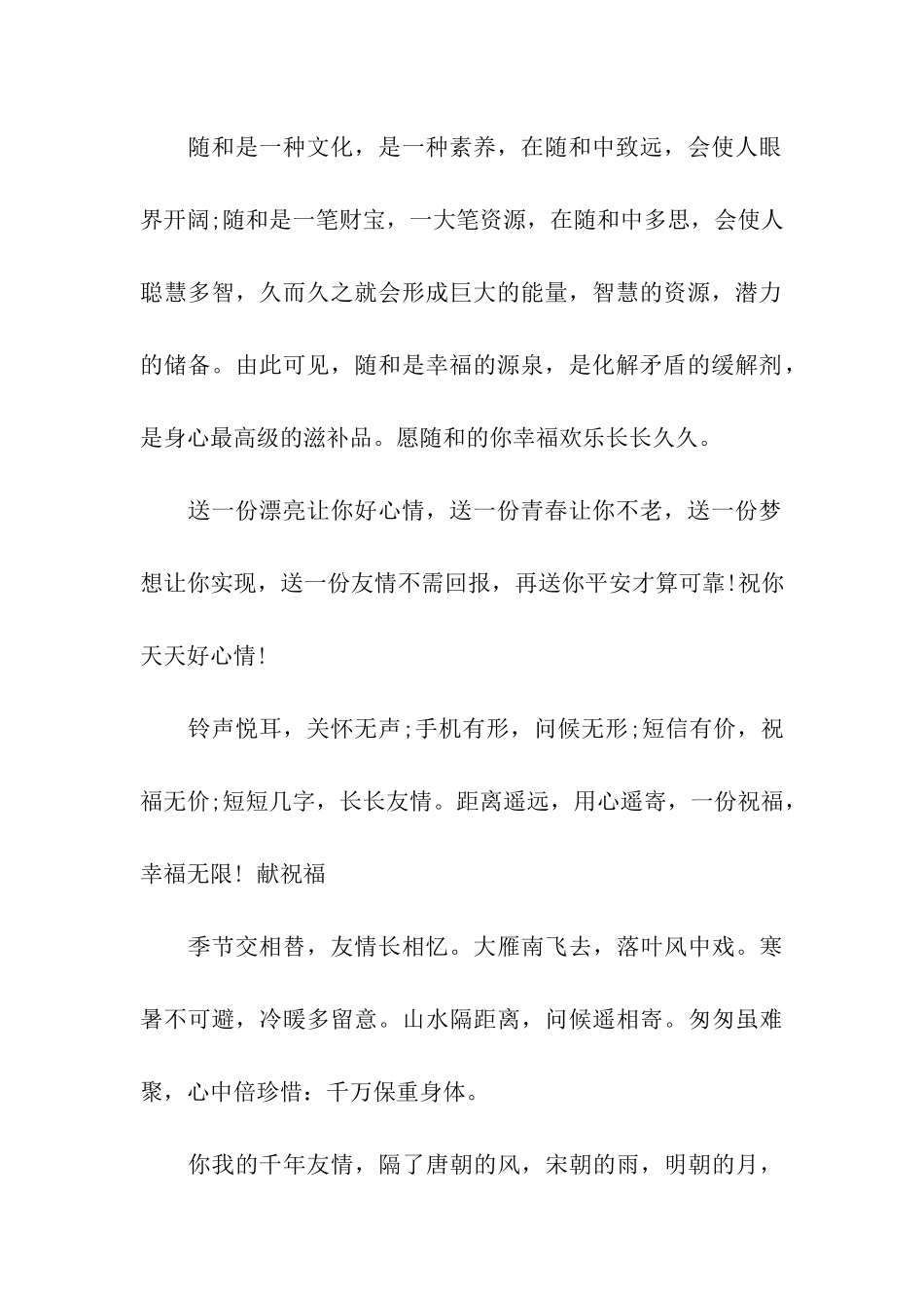 送给同学的事业祝福语_第2页