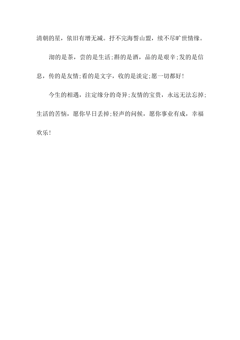 送给同学的事业祝福语_第3页