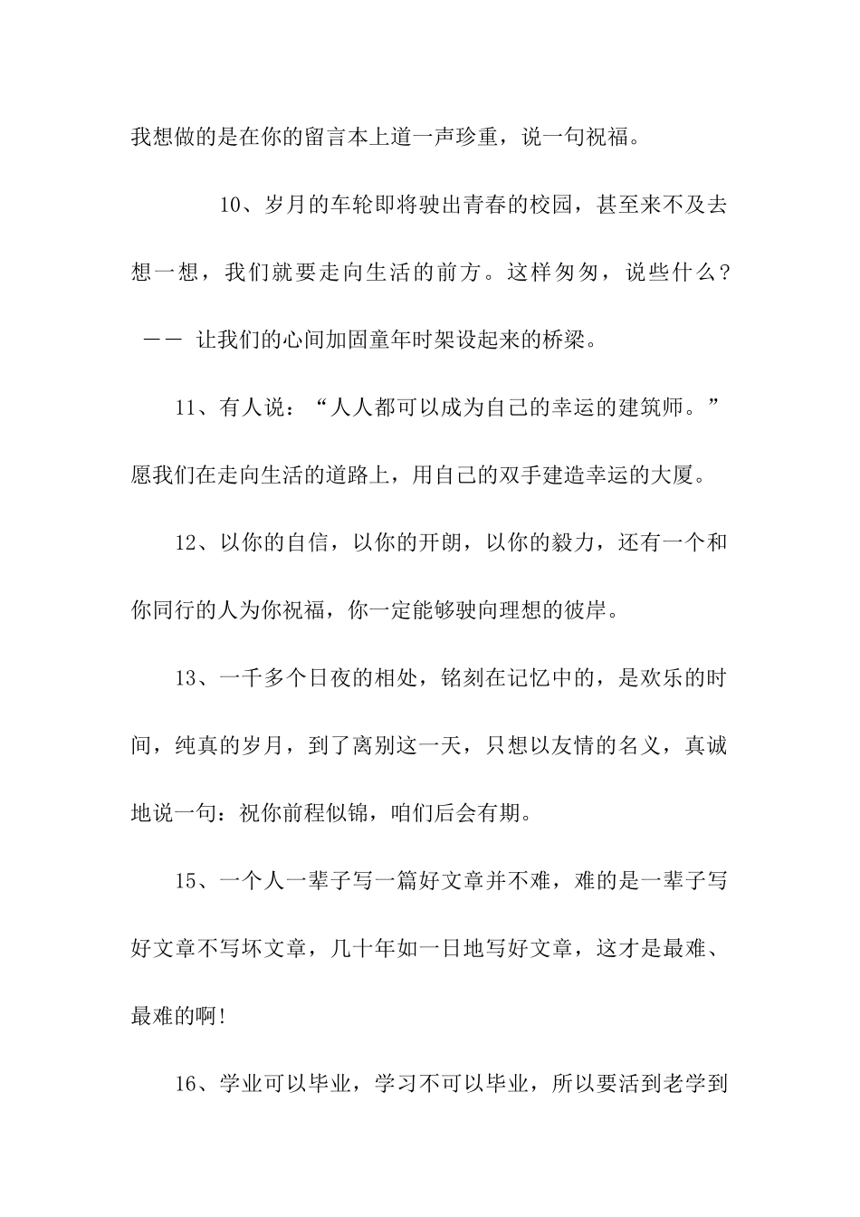 送给同窗好友的毕业祝福_第2页