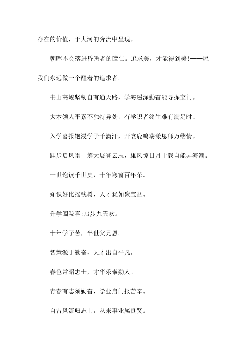 送给同学的升学祝福_第2页