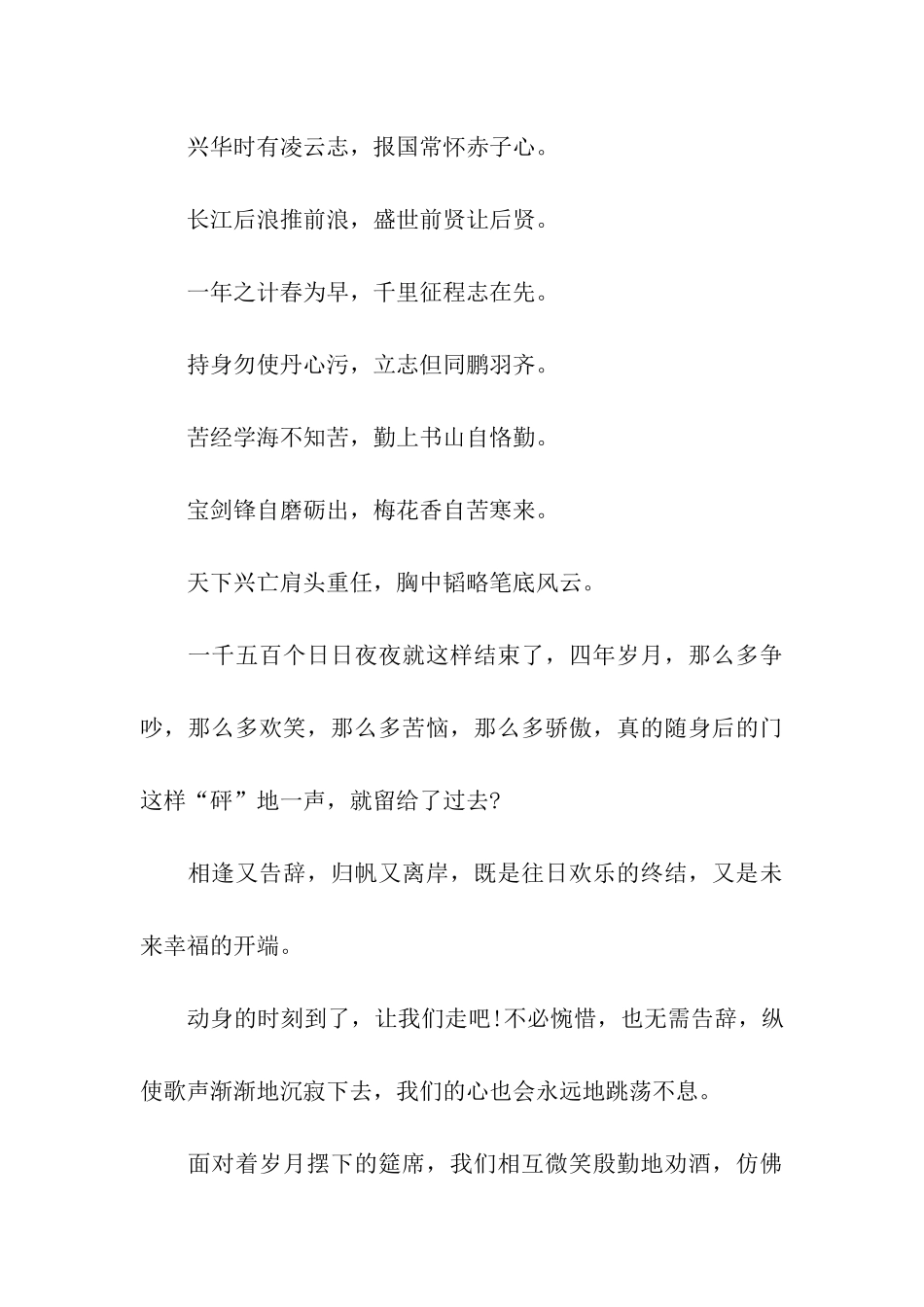 送给同学的升学祝福_第3页