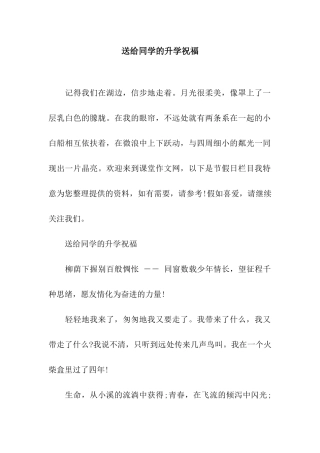 送给同学的升学祝福