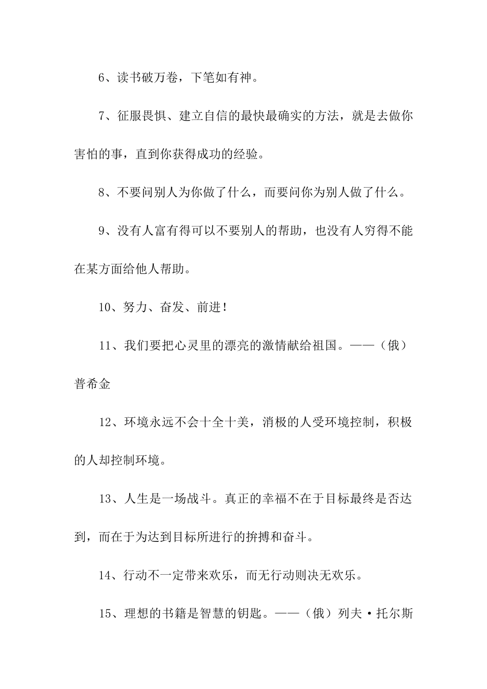 送给同学的名言警句_第2页
