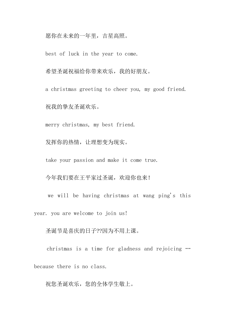 送给国外客户的英文圣诞节祝福语_第2页