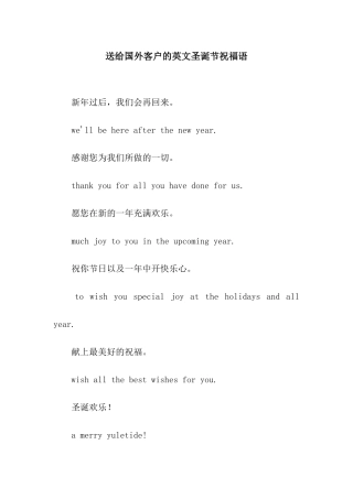 送给国外客户的英文圣诞节祝福语
