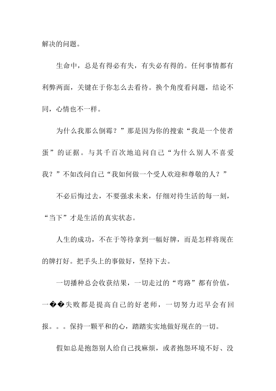 送给大学新生的寄语_第2页