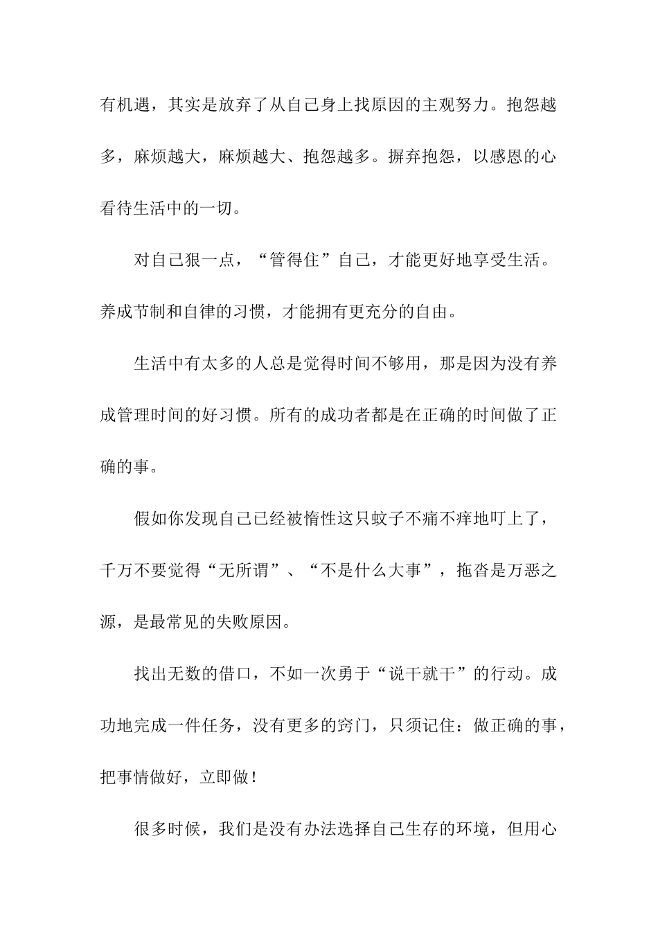 送给大学新生的寄语_第3页