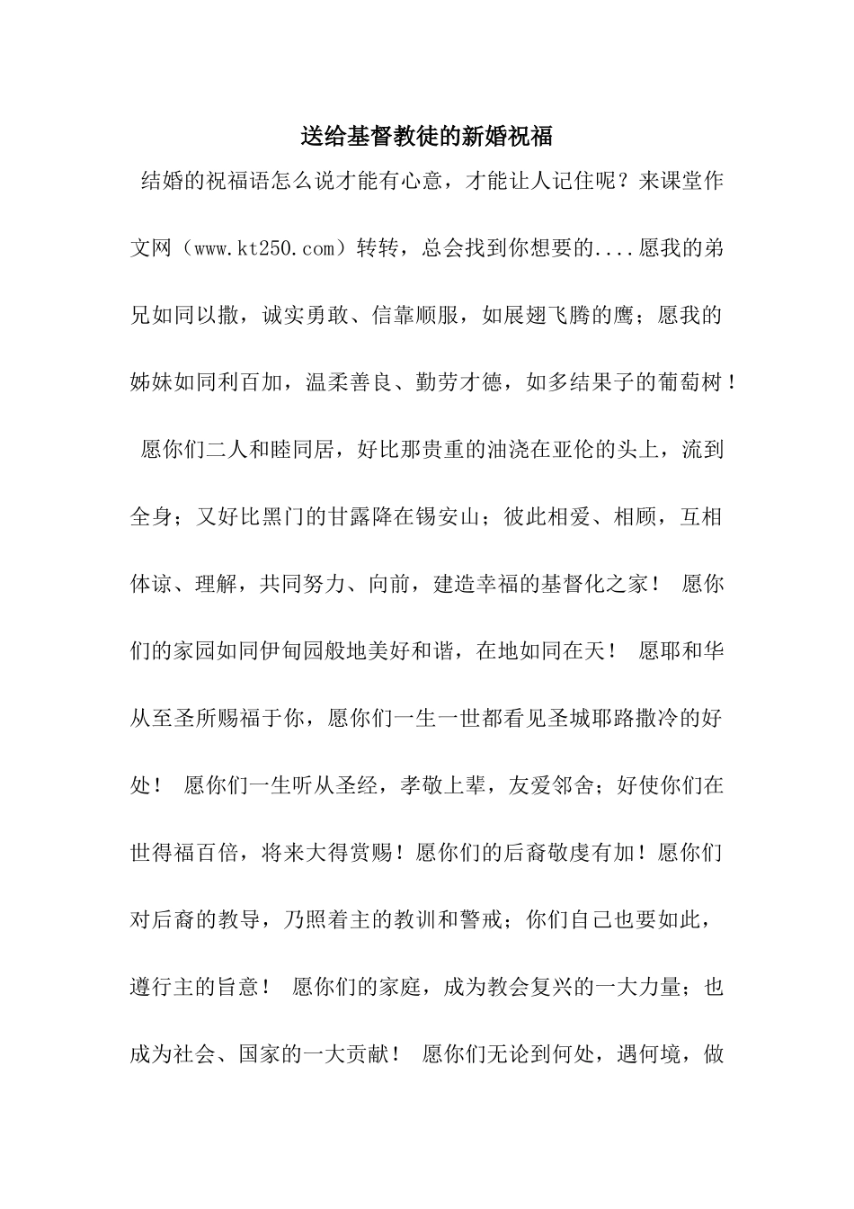 送给基督教徒的新婚祝福_第1页