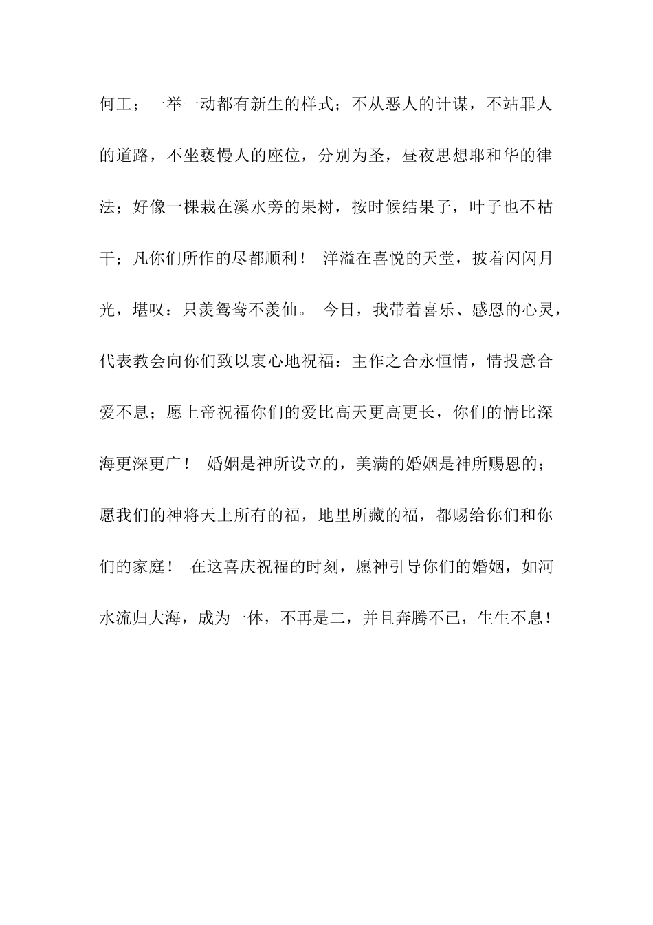 送给基督教徒的新婚祝福_第2页