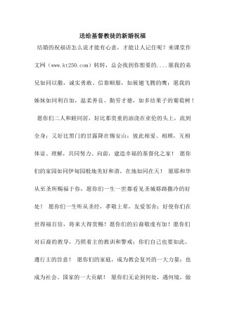 送给基督教徒的新婚祝福