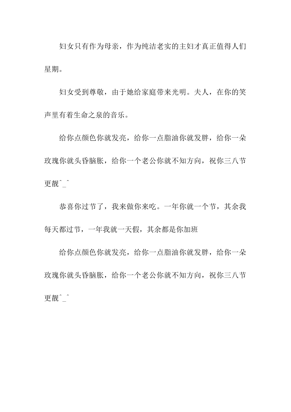 送给天下女人的妇女节祝福语_第2页