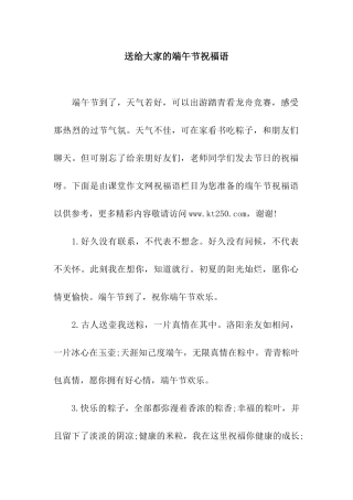送给大家的端午节祝福语