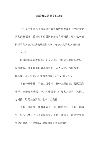 送给女友的七夕祝福语