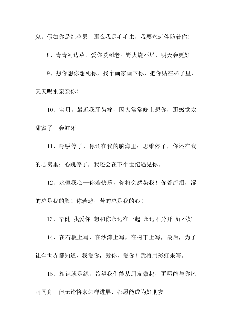 送给女孩子的爱慕告白词_第2页