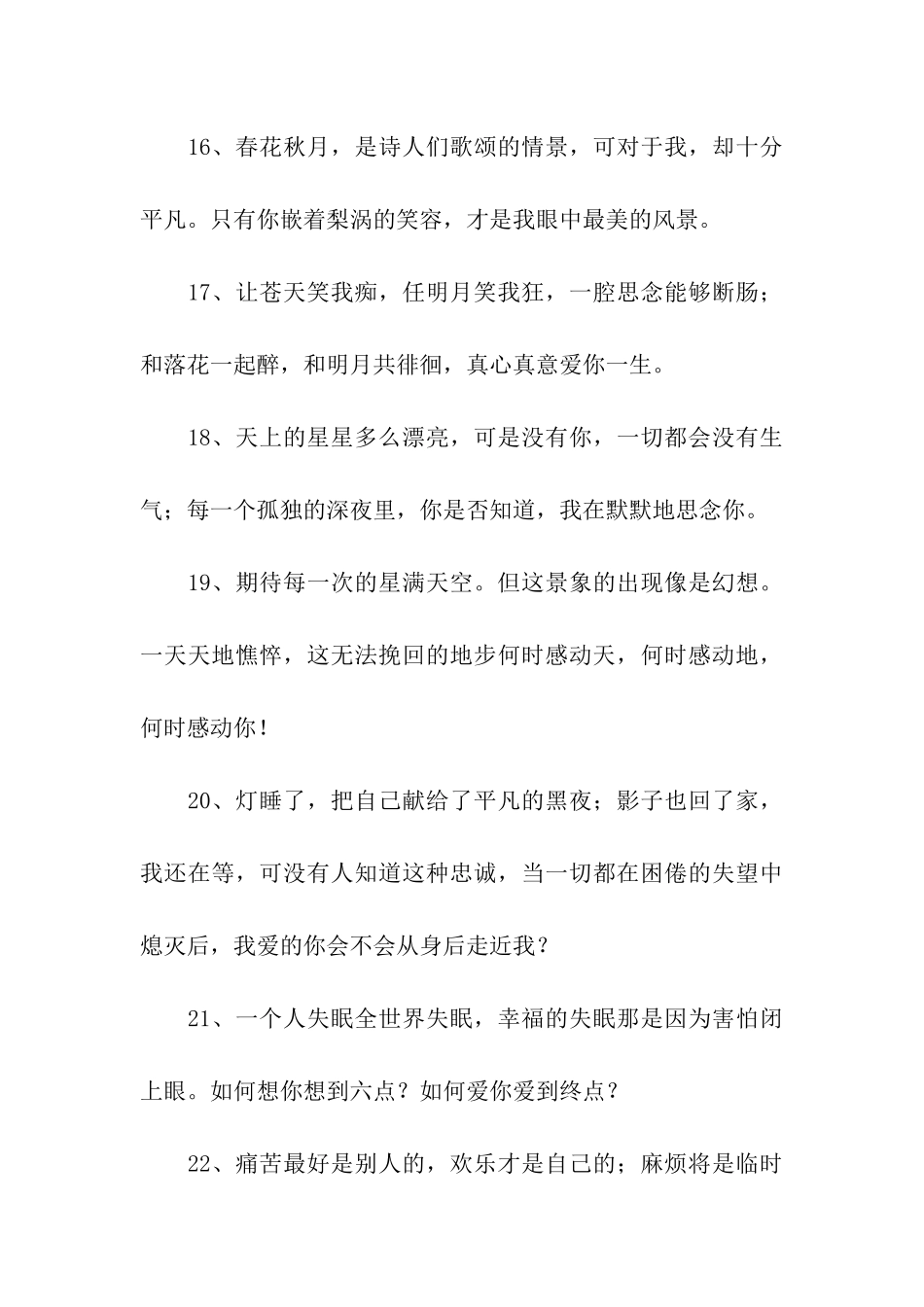 送给女孩子的爱慕告白词_第3页