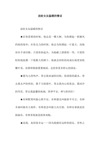 送给女友温暖的情话