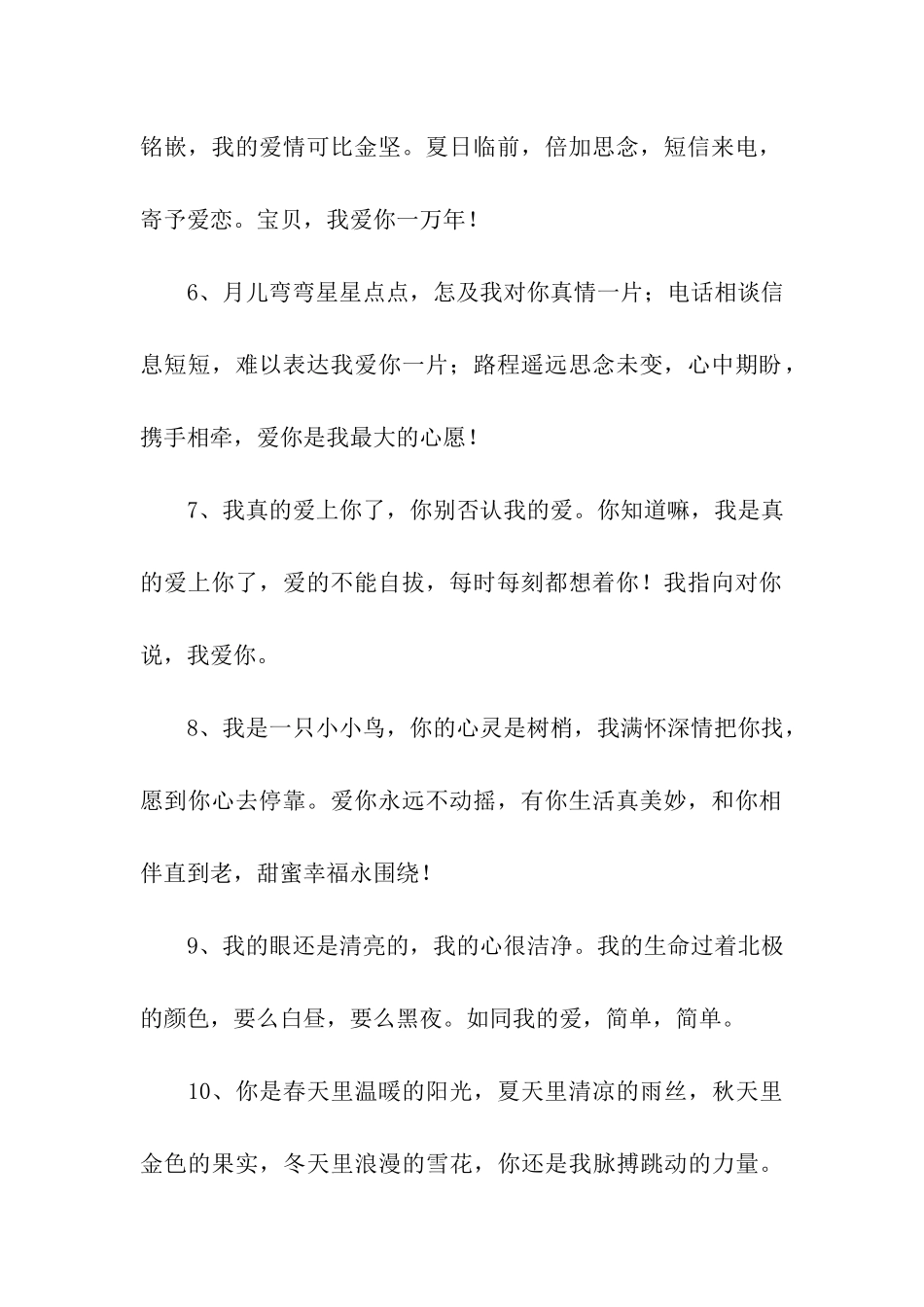 送给女朋友的情话_第2页