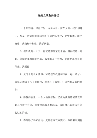 送给女朋友的情话