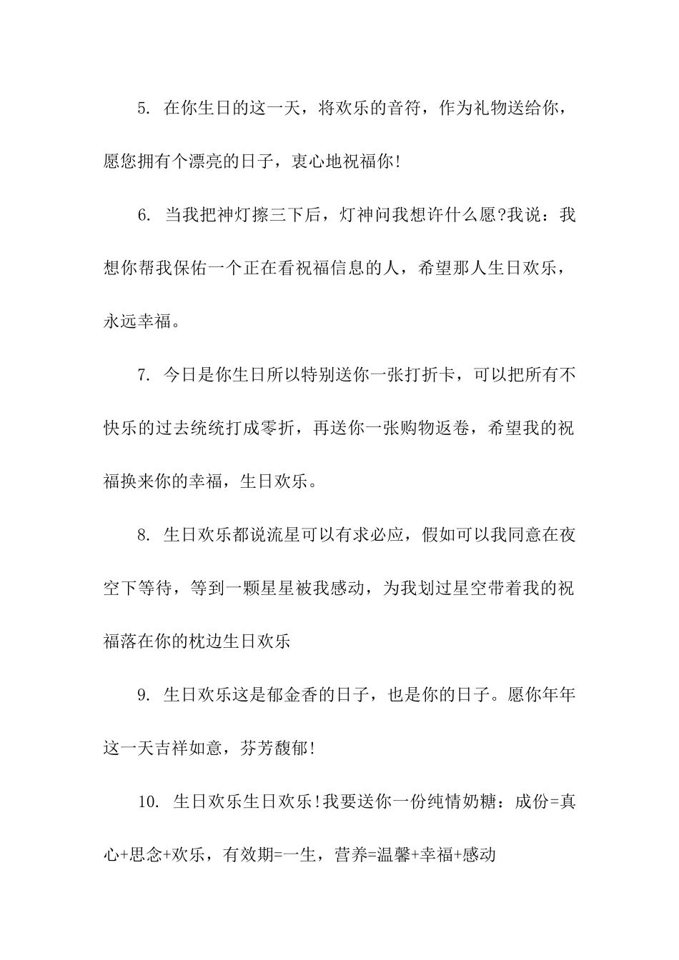 送给女朋友的生日祝福语_第2页