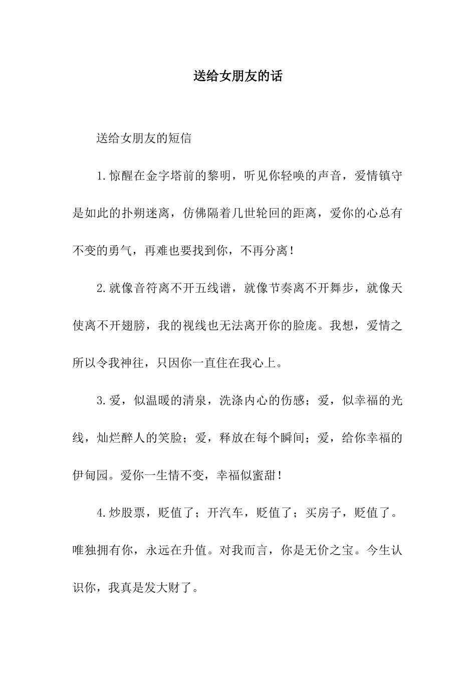 送给女朋友的话_第1页