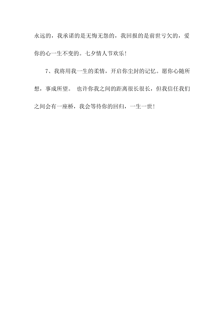 送给女朋友的七夕爱情的话_第2页