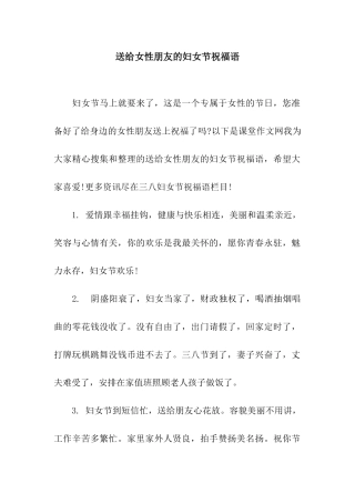送给女性朋友的妇女节祝福语