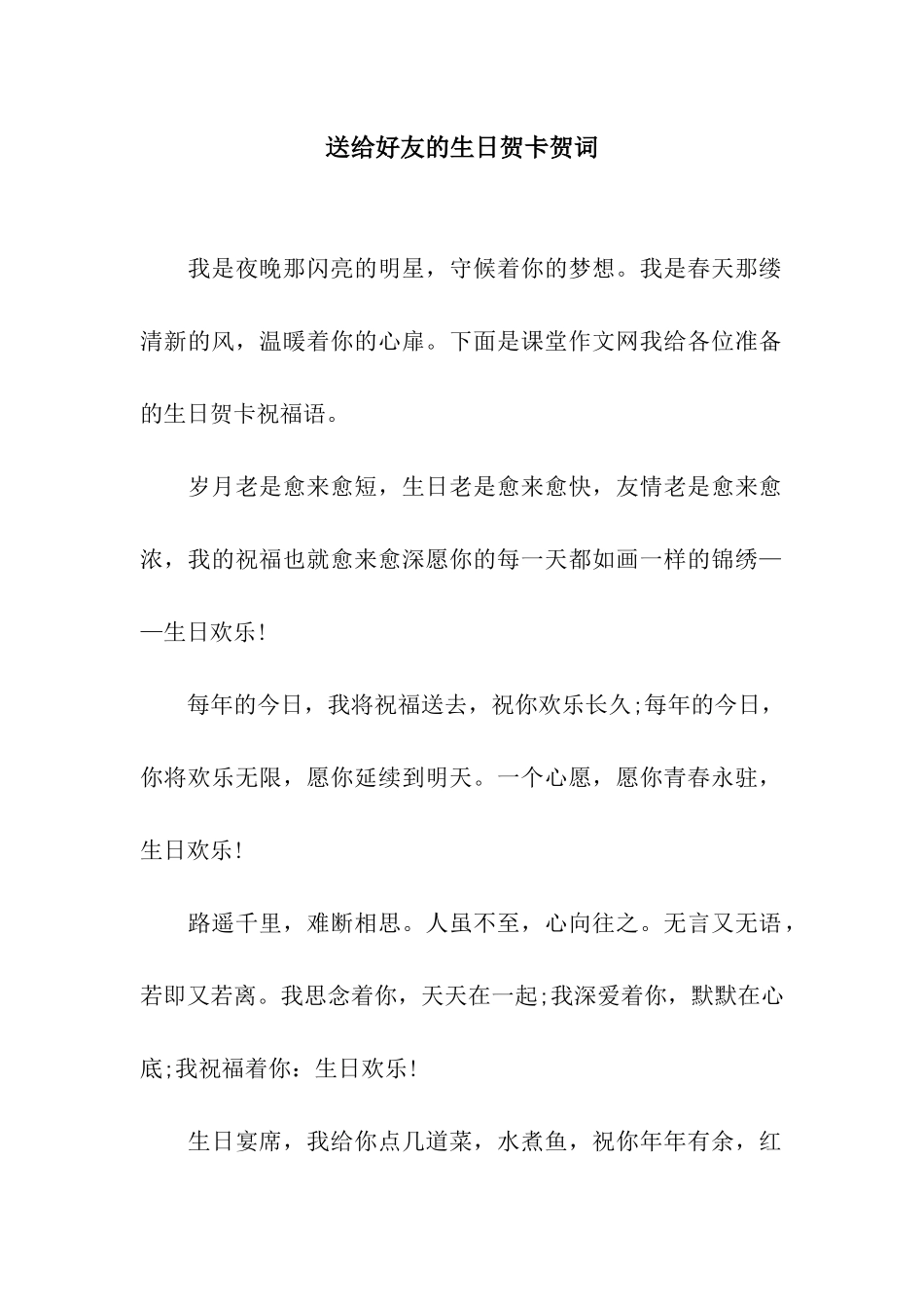 送给好友的生日贺卡贺词_第1页