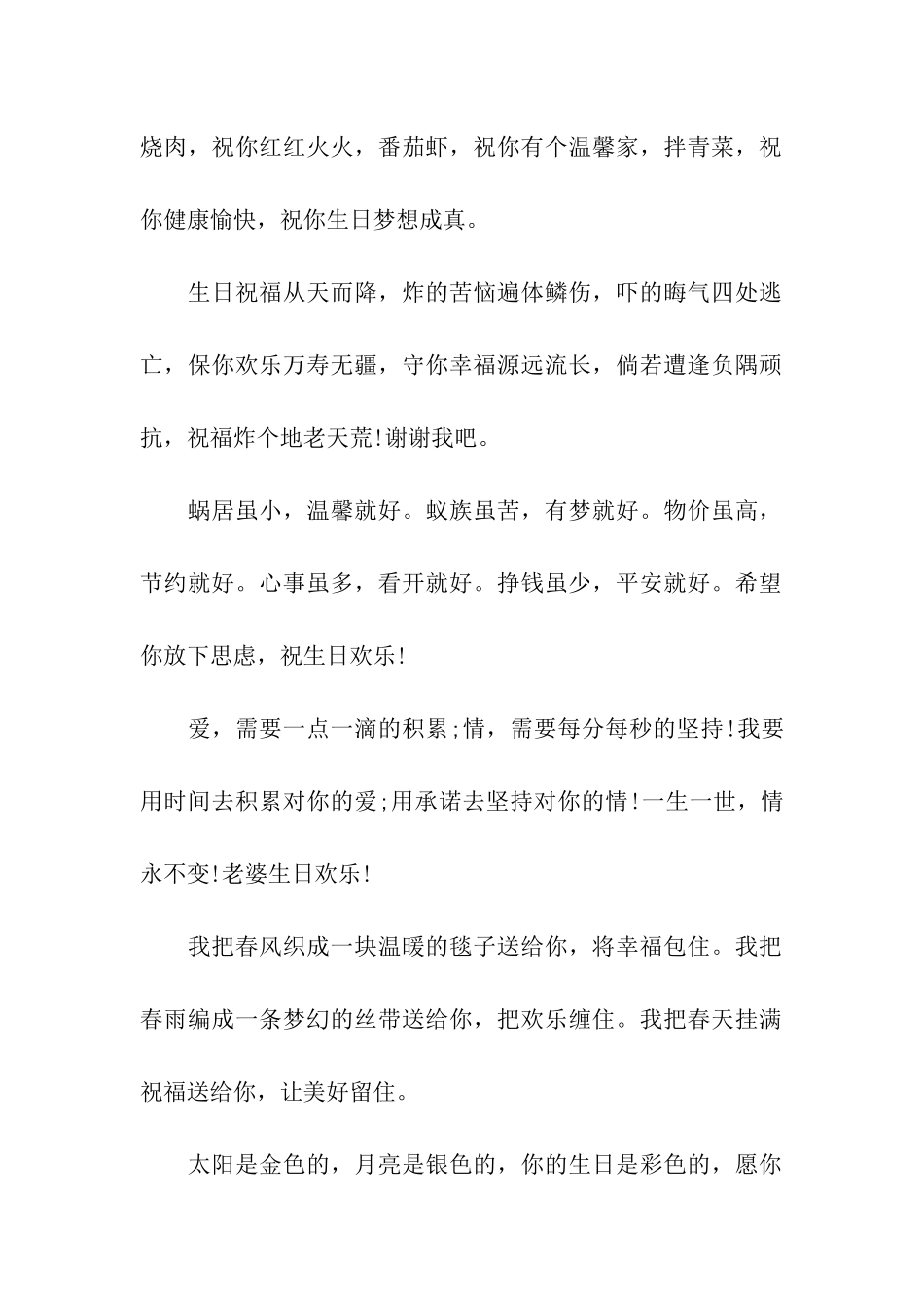 送给好友的生日贺卡贺词_第2页