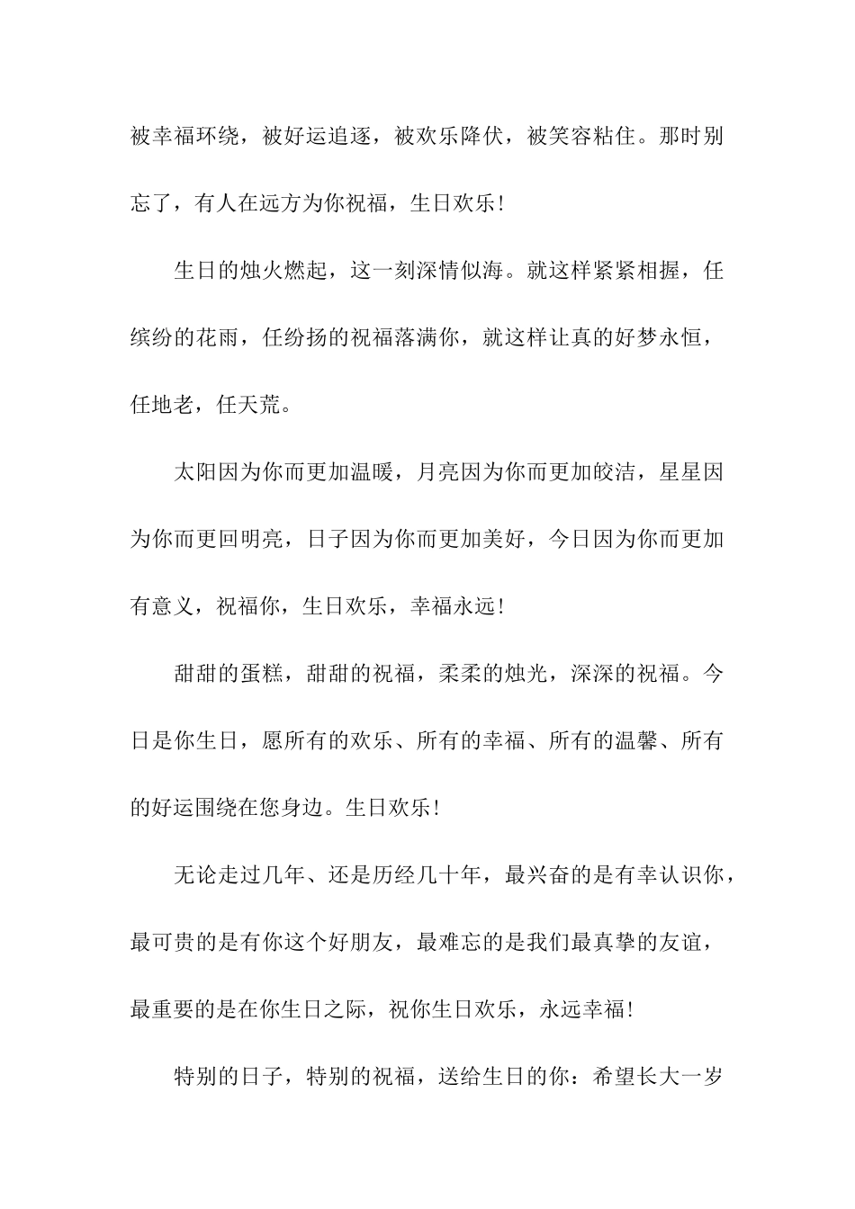 送给好友的生日贺卡贺词_第3页