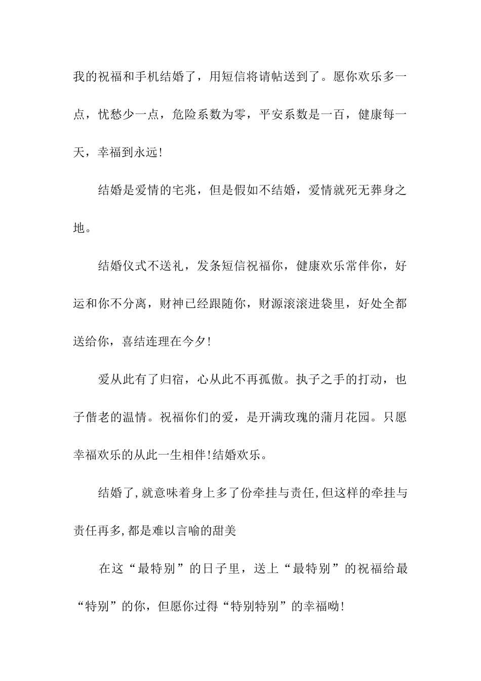 送给好友的2025结婚祝福_第2页