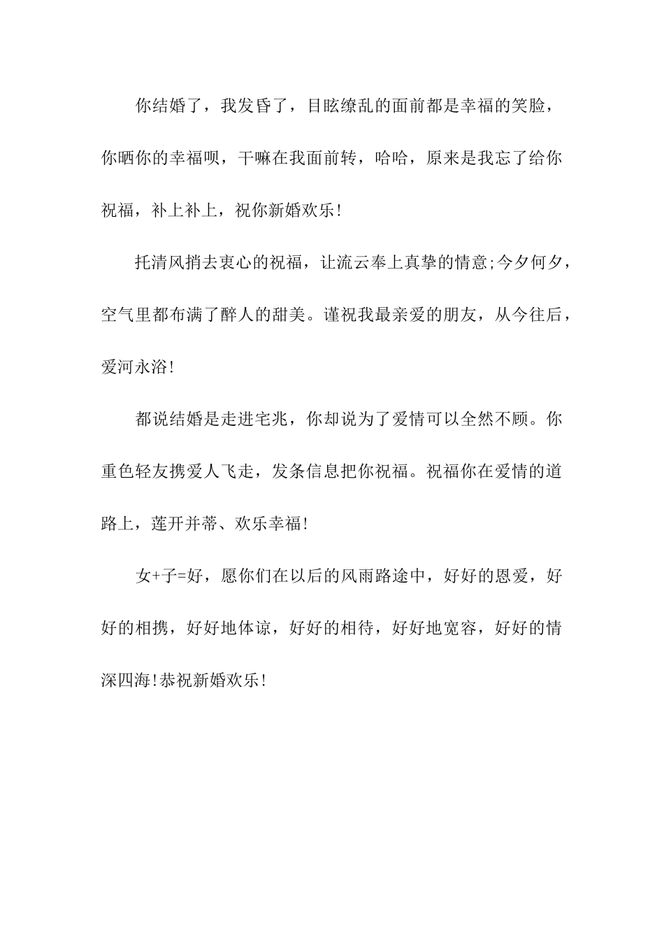 送给好友的2025结婚祝福_第3页