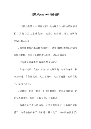 送给好友的2025结婚祝福