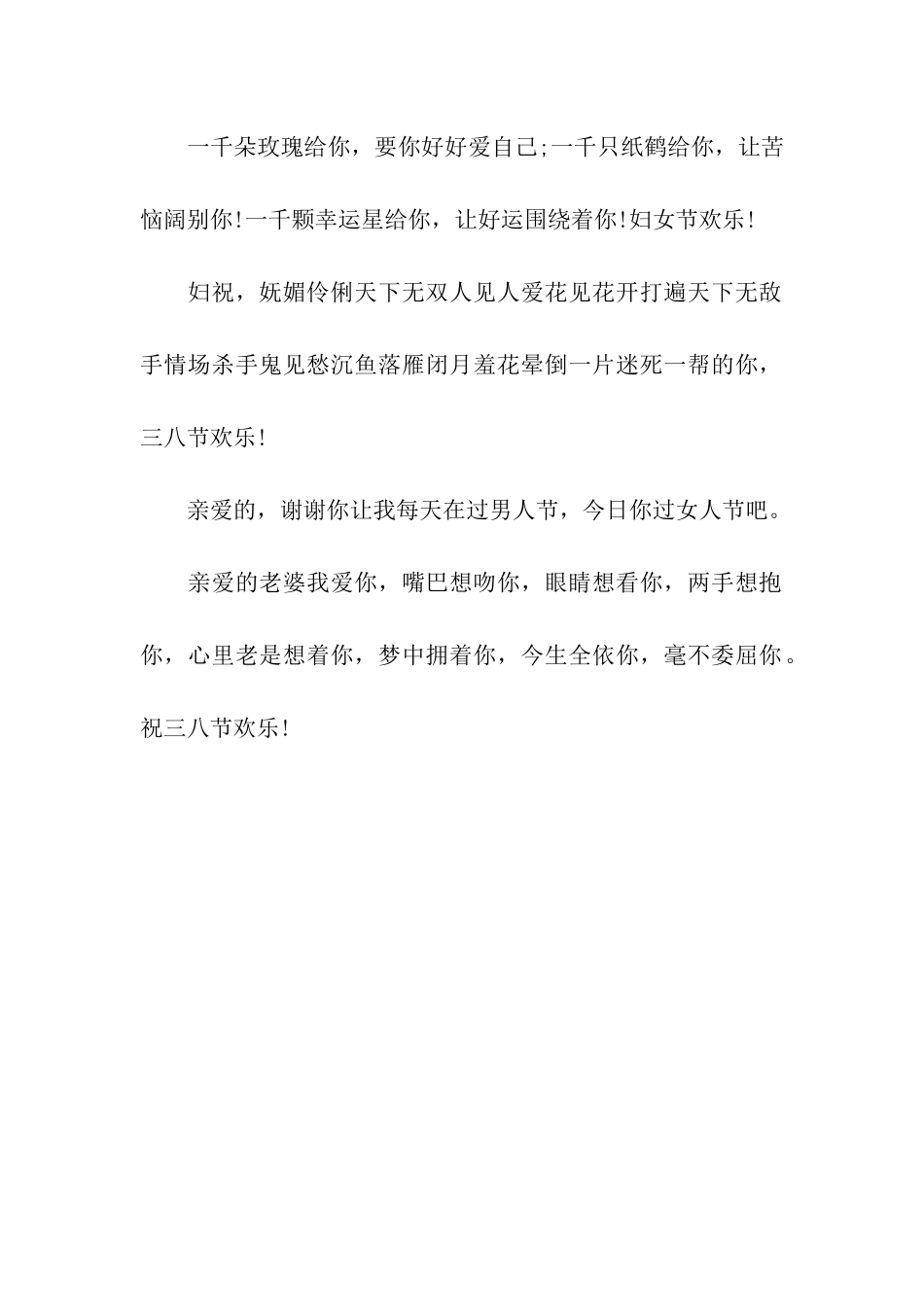 送给好女人的三八节祝福语_第2页