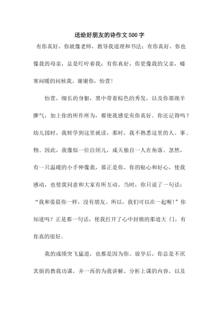送给好朋友的诗作文500字