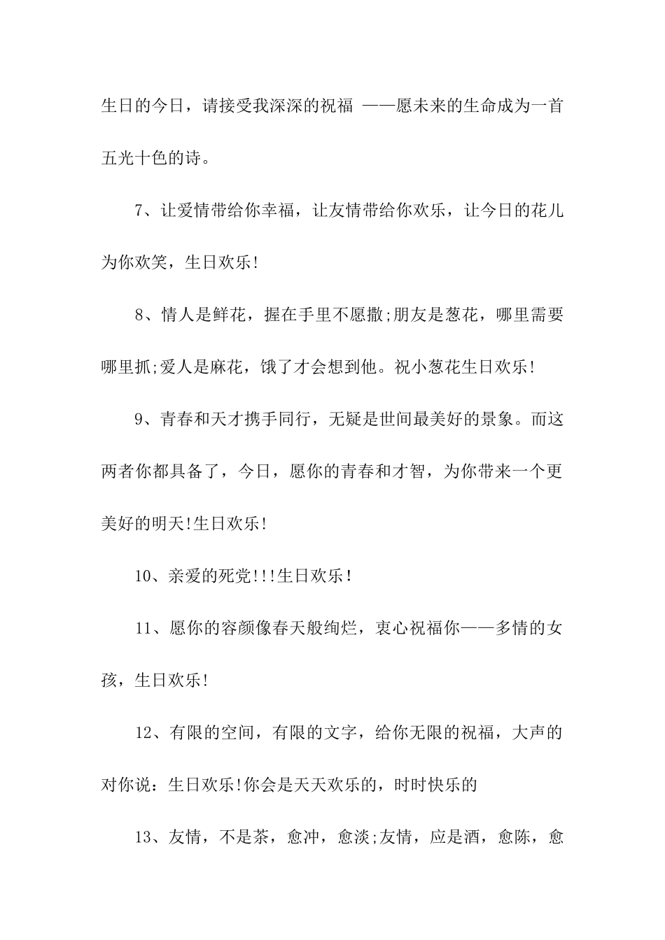 送给好朋友的生日祝福语_第2页