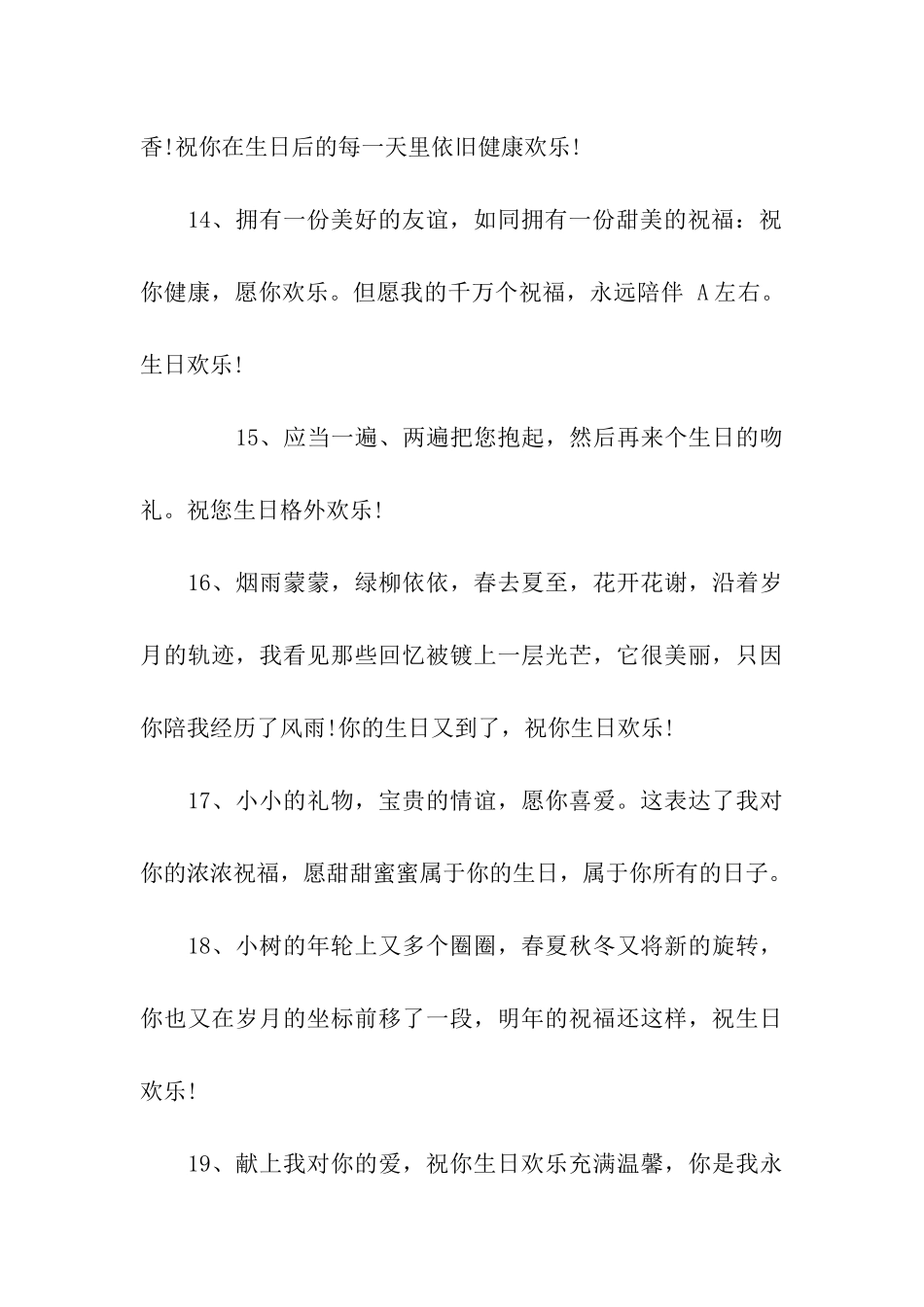 送给好朋友的生日祝福语_第3页