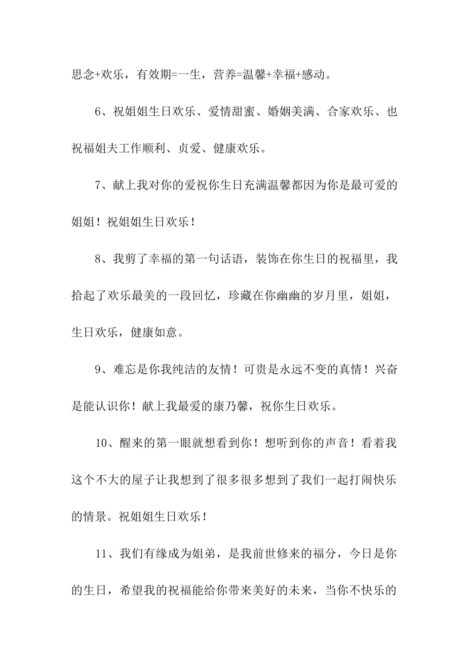 送给姐姐的生日祝福_第2页