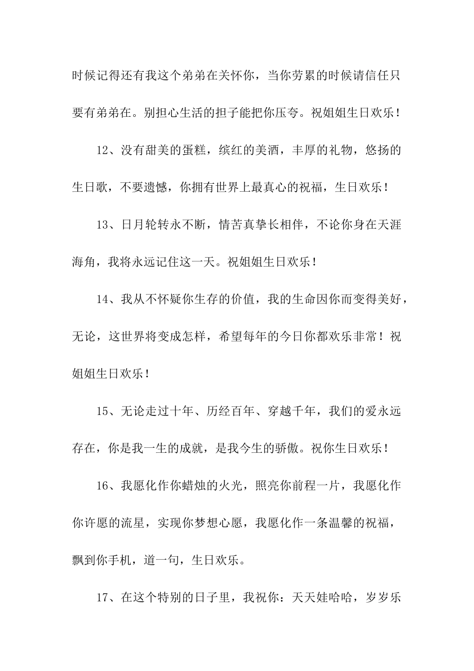 送给姐姐的生日祝福_第3页