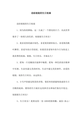 送给姐姐的生日祝福