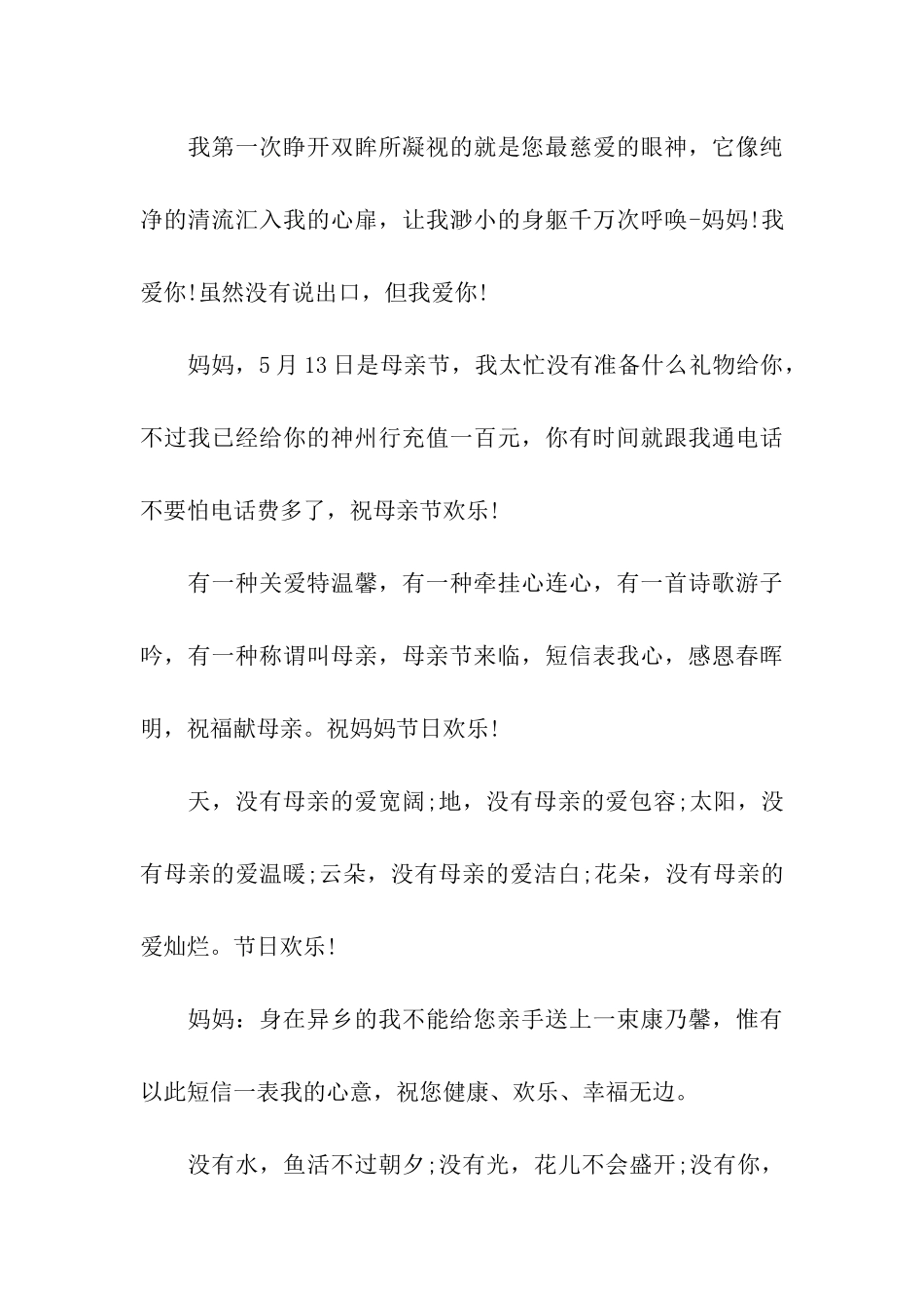 送给妈妈的母亲节祝福语_第3页