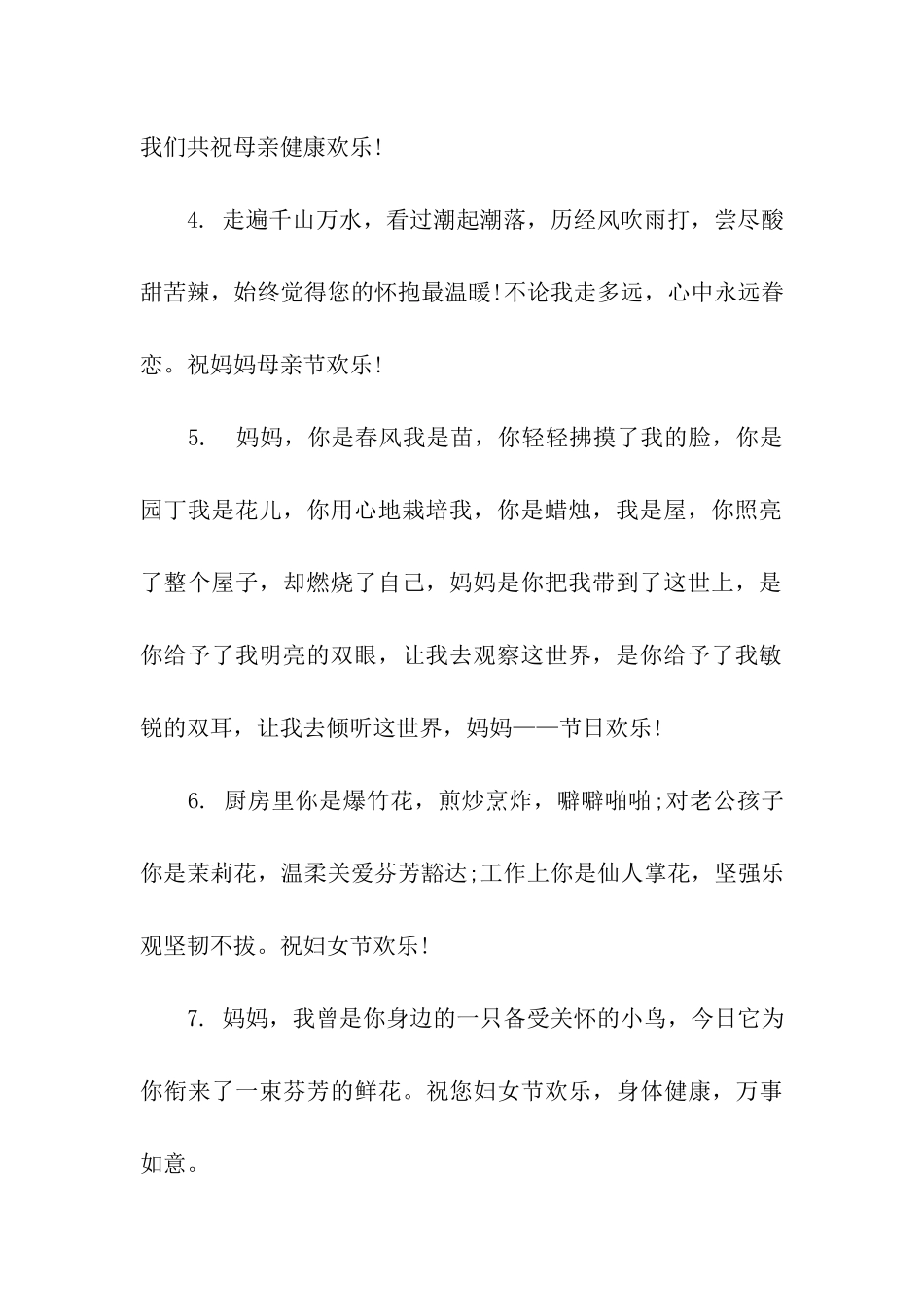 送给妈妈的妇女节祝福语_第2页