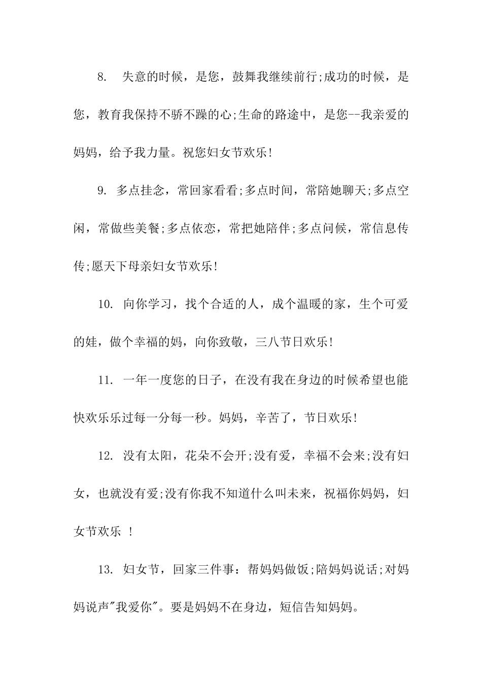 送给妈妈的妇女节祝福语_第3页
