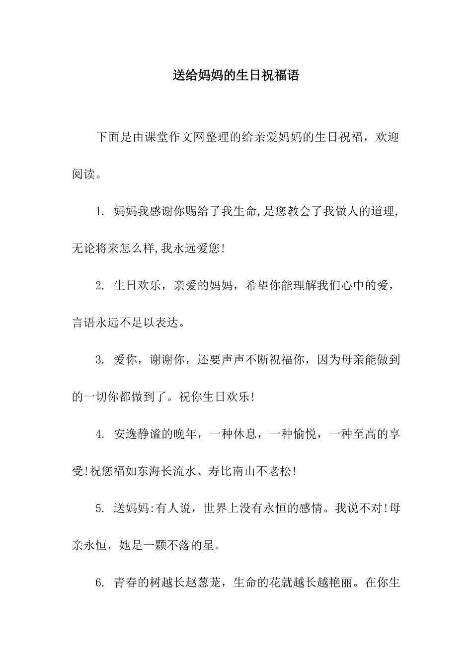 送给妈妈的生日祝福语_第1页