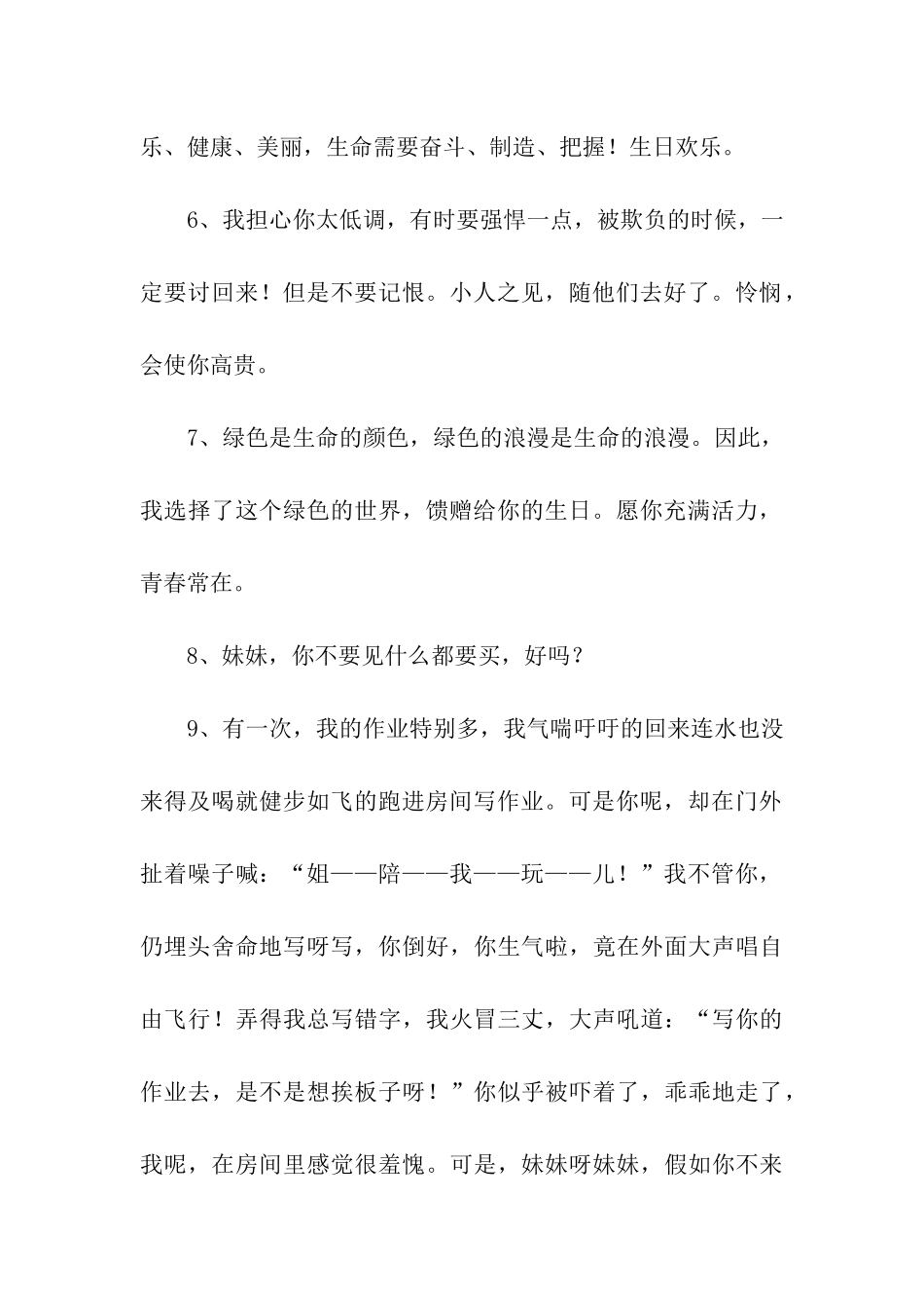 送给妹妹的话_第2页