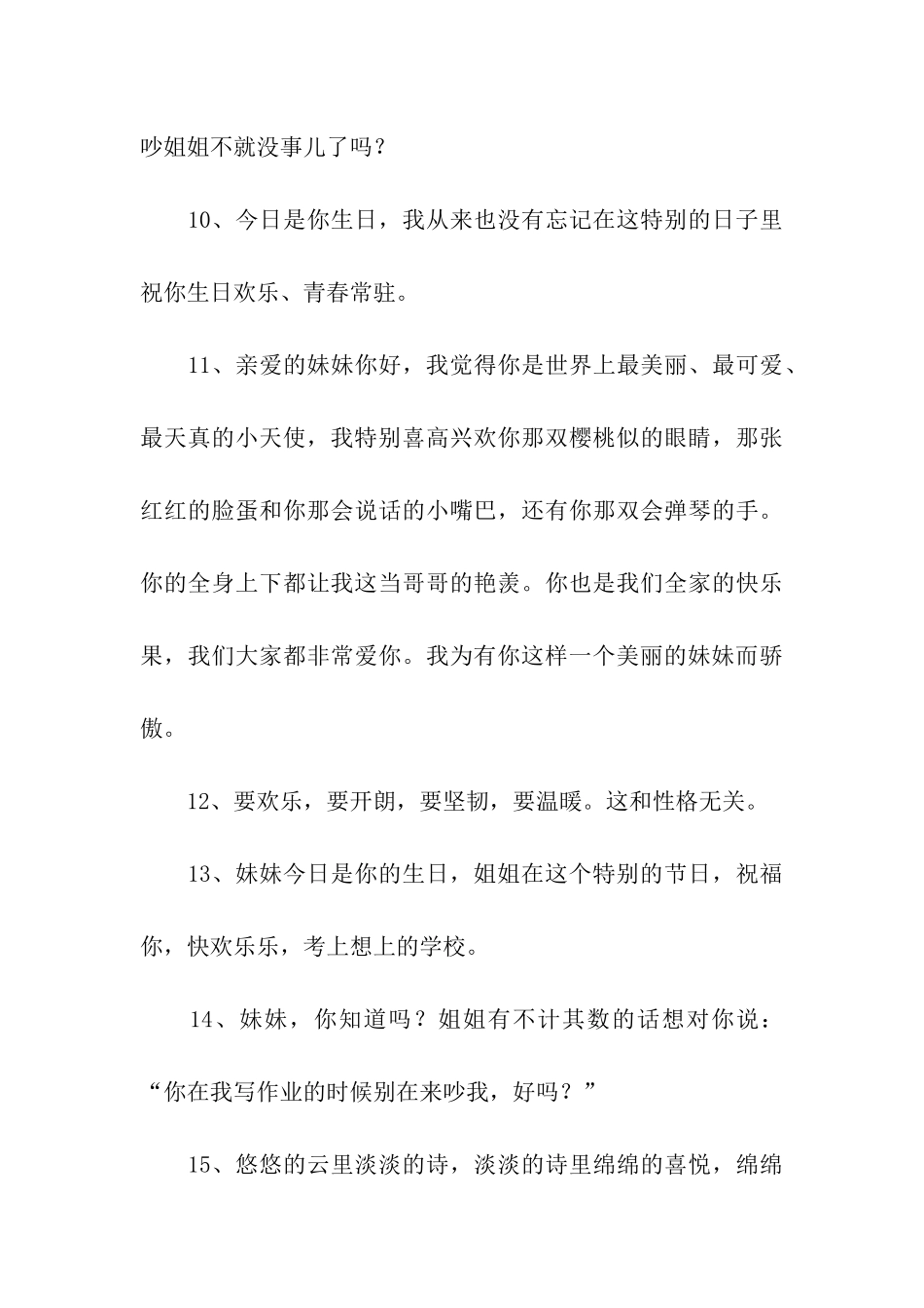 送给妹妹的话_第3页